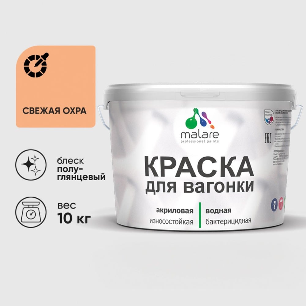 Изображение товара Резиновая краска MALARE для дерева и вагонки, 10 кг, без запаха, полуглянцевая, свежая охра Изображение товара Резиновая краска MALARE для дерева и вагонки, 10 кг, без запаха, полуглянцевая, свежая охра