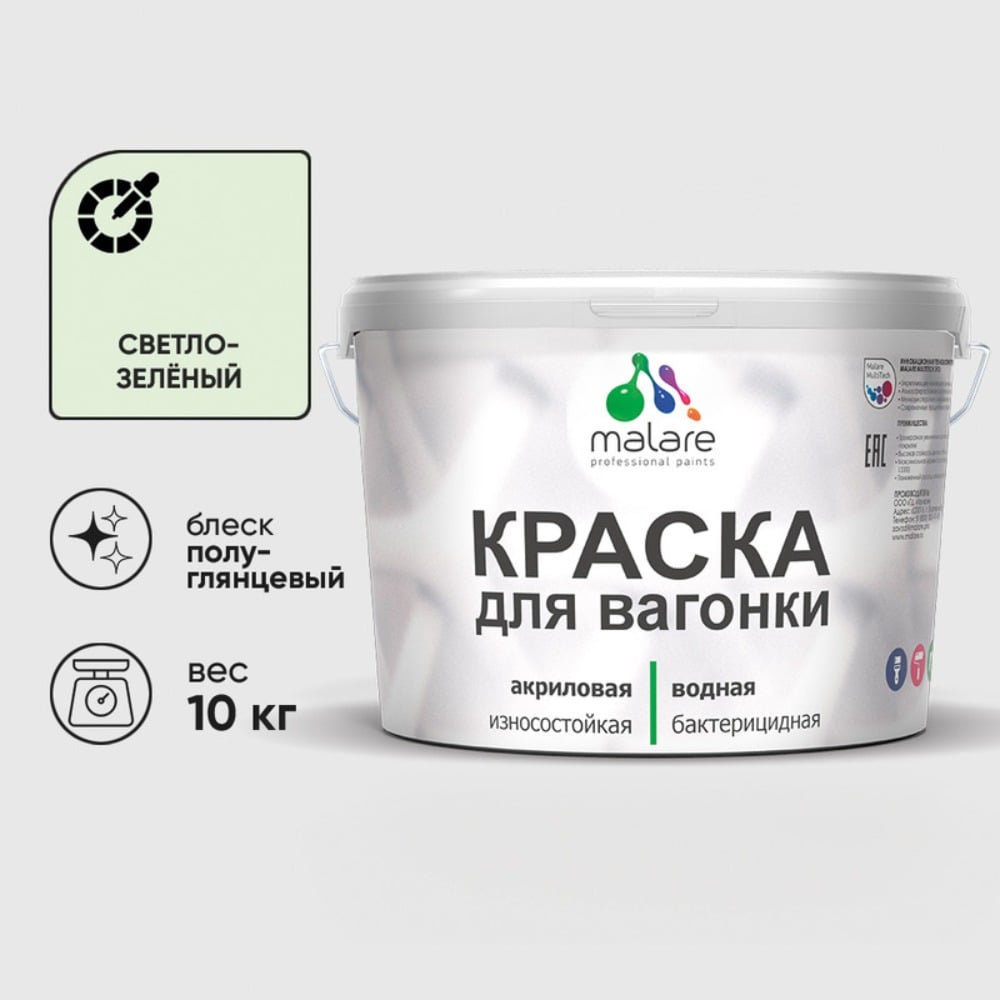 Изображение товара Резиновая краска MALARE для вагонки для дерева с антисептическим эффектом, без запаха, полуглянцевая, светло-зеленый, 10 кг КВГНКЛСВЗПГ1000 Изображение товара Резиновая краска MALARE для вагонки для дерева с антисептическим эффектом, без запаха, полуглянцевая, светло-зеленый, 10 кг КВГНКЛСВЗПГ1000