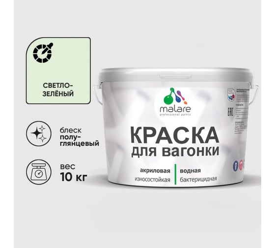 Изображение товара Резиновая краска MALARE для вагонки для дерева с антисептическим эффектом, без запаха, полуглянцевая, светло-зеленый, 10 кг КВГНКЛСВЗПГ1000