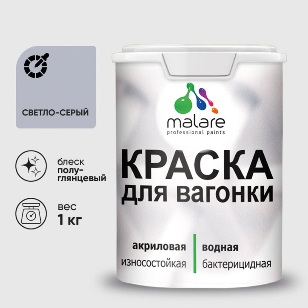 Изображение товара Резиновая краска MALARE для вагонки для дерева с антисептическим эффектом, без запаха, полуглянцевая, светло-серый, 1 кг КВГНКЛСВСПГ0100