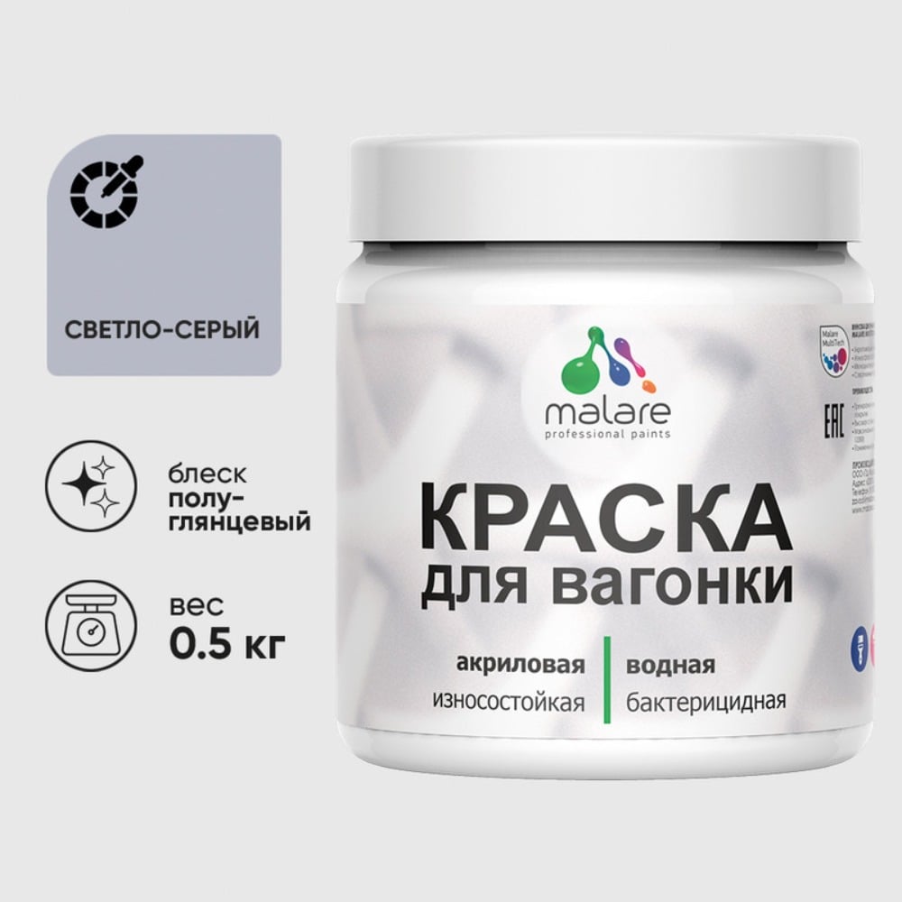 Изображение товара Резиновая краска MALARE для вагонки для дерева с антисептическим эффектом, без запаха, полуглянцевая, светло-серый, 0.5 кг КВГНКЛСВСПГ0050