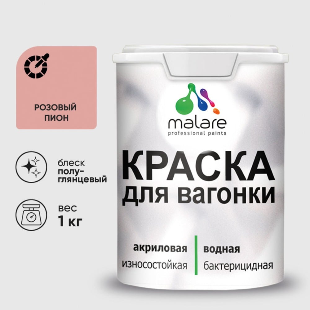 Изображение товара Резиновая краска MALARE для вагонки дерева с антисептическим эффектом 1 кг розовый пион Изображение товара Резиновая краска MALARE для вагонки дерева с антисептическим эффектом 1 кг розовый пион