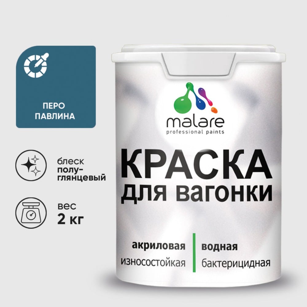 Изображение товара Резиновая краска MALARE для вагонки и дерева с антисептическим эффектом 2 кг