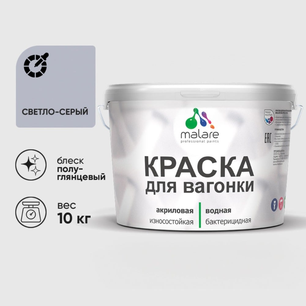 Изображение товара Резиновая краска MALARE для вагонки для дерева с антисептическим эффектом, без запаха, полуглянцевая, светло-серый, 10 кг КВГНКЛСВСПГ1000 Изображение товара Резиновая краска MALARE для вагонки для дерева с антисептическим эффектом, без запаха, полуглянцевая, светло-серый, 10 кг КВГНКЛСВСПГ1000