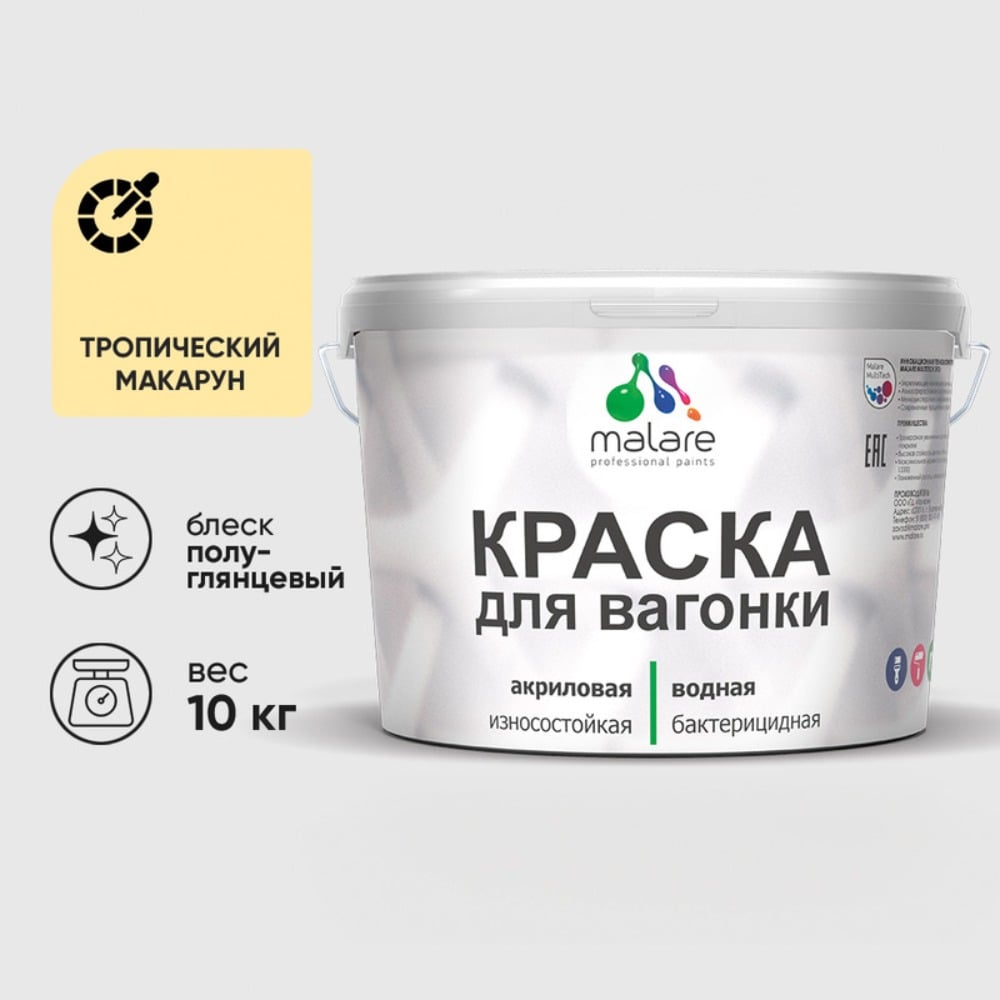Изображение товара Резиновая краска MALARE для вагонки и дерева, антисептическая, полуглянцевая, тропический макарун, Изображение товара Резиновая краска MALARE для вагонки и дерева, антисептическая, полуглянцевая, тропический макарун,
