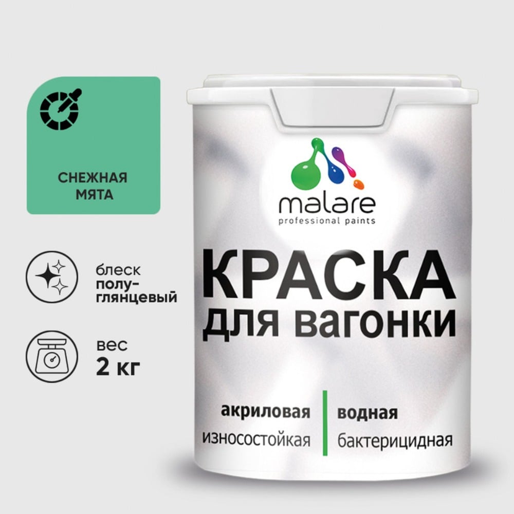 Изображение товара Резиновая краска MALARE для вагонки и дерева антисептическая полуглянцевая 2 кг Изображение товара Резиновая краска MALARE для вагонки и дерева антисептическая полуглянцевая 2 кг