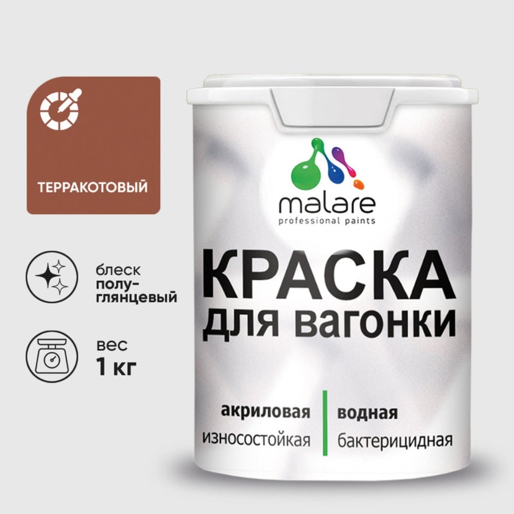 Изображение товара Резиновая краска MALARE для вагонки для дерева с антисептическим эффектом, без запаха, полуглянцевая, терракотовый, 1 кг КВГНКЛТЕРПГ0100 Изображение товара Резиновая краска MALARE для вагонки для дерева с антисептическим эффектом, без запаха, полуглянцевая, терракотовый, 1 кг КВГНКЛТЕРПГ0100