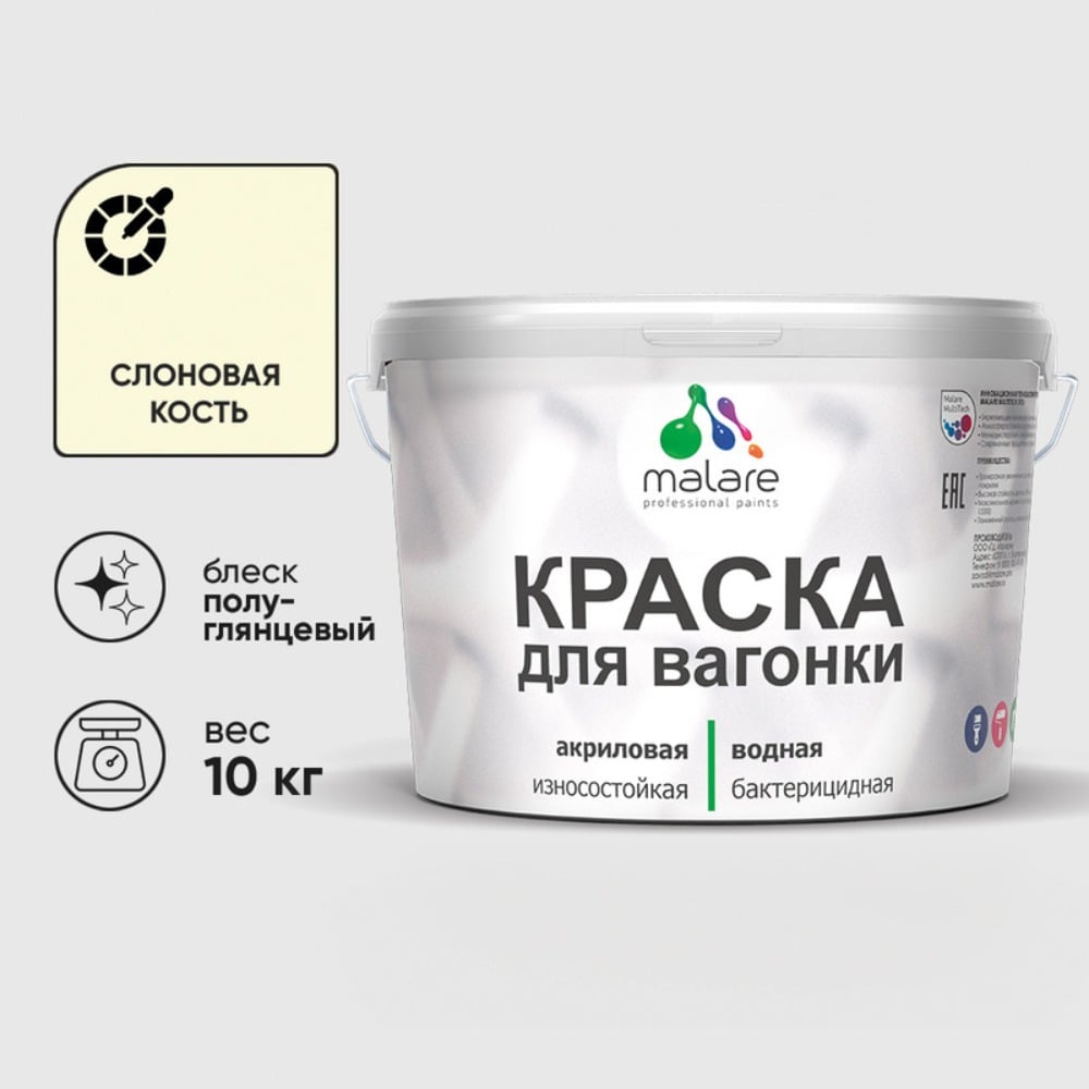 Изображение товара Резиновая краска MALARE для вагонки, полуглянцевая, 10 кг Изображение товара Резиновая краска MALARE для вагонки, полуглянцевая, 10 кг