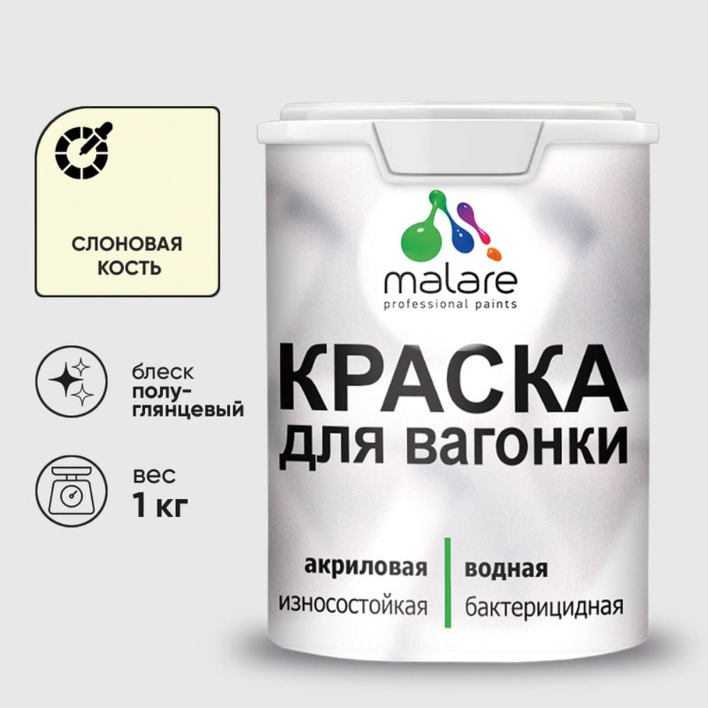 Изображение товара Резиновая краска MALARE для дерева и бетона, полуглянцевая, без запаха, 1 кг Изображение товара Резиновая краска MALARE для дерева и бетона, полуглянцевая, без запаха, 1 кг