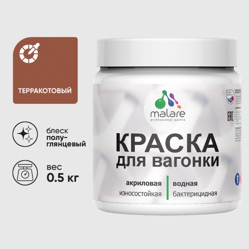 Изображение товара Резиновая краска MALARE для вагонки и дерева 0.5 кг терракотовая полуглянцевая Изображение товара Резиновая краска MALARE для вагонки и дерева 0.5 кг терракотовая полуглянцевая