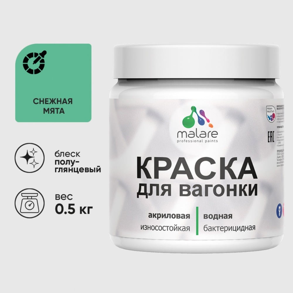 Изображение товара Резиновая краска MALARE для вагонки для дерева с антисептическим эффектом, без запаха, полуглянцевая, снежная мята, 0.5 кг КВГНКЛСНМПГ0050 Изображение товара Резиновая краска MALARE для вагонки для дерева с антисептическим эффектом, без запаха, полуглянцевая, снежная мята, 0.5 кг КВГНКЛСНМПГ0050