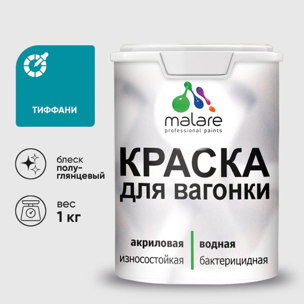 Изображение товара Резиновая краска MALARE для вагонки для дерева с антисептическим эффектом, без запаха, полуглянцевая, тиффани, 1 кг КВГНКЛТИФПГ0100 Изображение товара Резиновая краска MALARE для вагонки для дерева с антисептическим эффектом, без запаха, полуглянцевая, тиффани, 1 кг КВГНКЛТИФПГ0100
