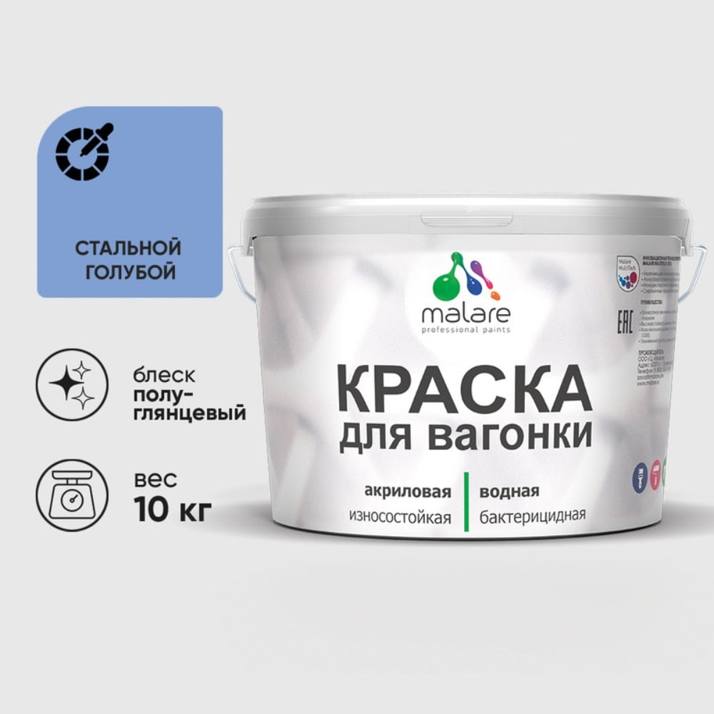 Изображение товара Резиновая краска MALARE для вагонки для дерева с антисептическим эффектом, без запаха, полуглянцевая, стальной голубой, 10 кг КВГНКЛСТГПГ1000 Изображение товара Резиновая краска MALARE для вагонки для дерева с антисептическим эффектом, без запаха, полуглянцевая, стальной голубой, 10 кг КВГНКЛСТГПГ1000