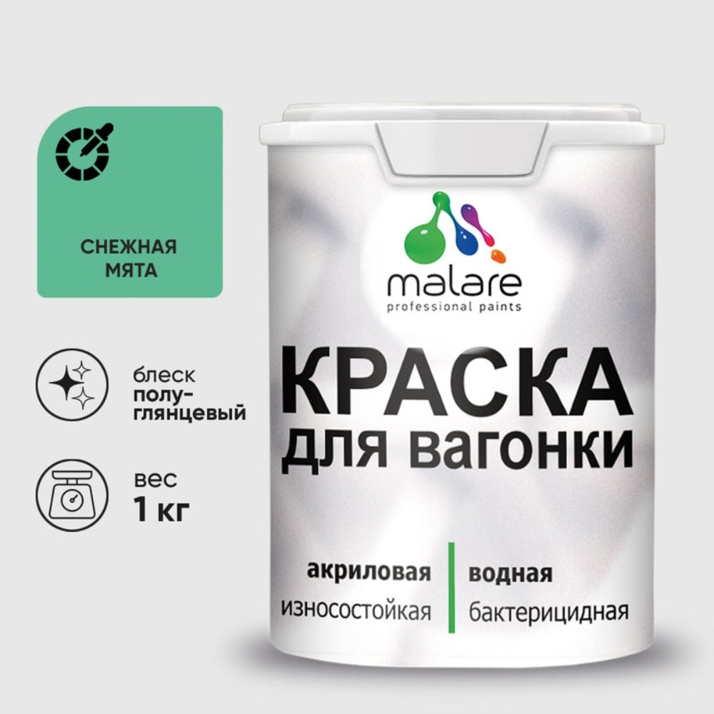 Изображение товара Резиновая краска MALARE для вагонки для дерева с антисептическим эффектом, без запаха, полуглянцевая, снежная мята, 1 кг КВГНКЛСНМПГ0100 Изображение товара Резиновая краска MALARE для вагонки для дерева с антисептическим эффектом, без запаха, полуглянцевая, снежная мята, 1 кг КВГНКЛСНМПГ0100