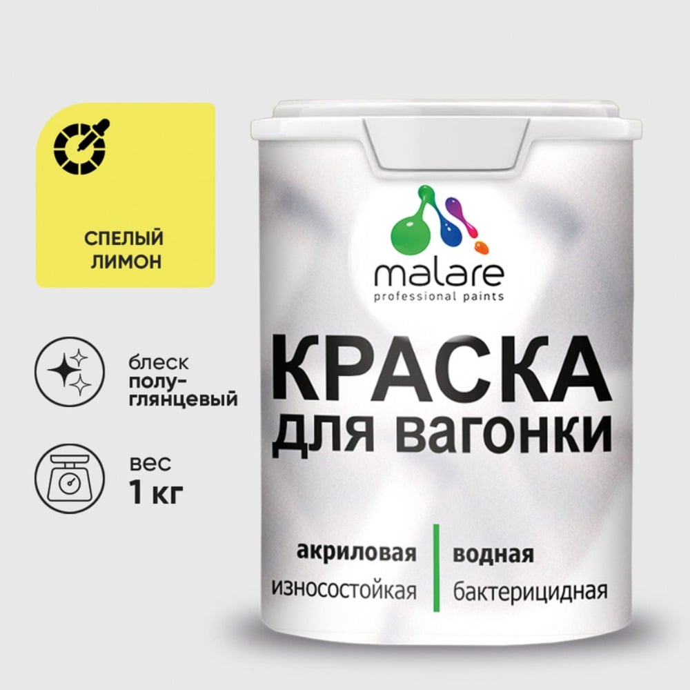 Изображение товара Резиновая краска MALARE для дерева и бетона спелый лимон 1 кг