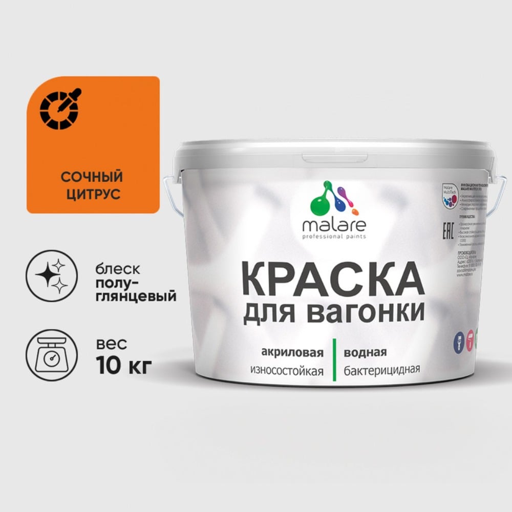 Изображение товара Резиновая краска MALARE для дерева и вагонки 10 кг полуглянцевая оранжевая