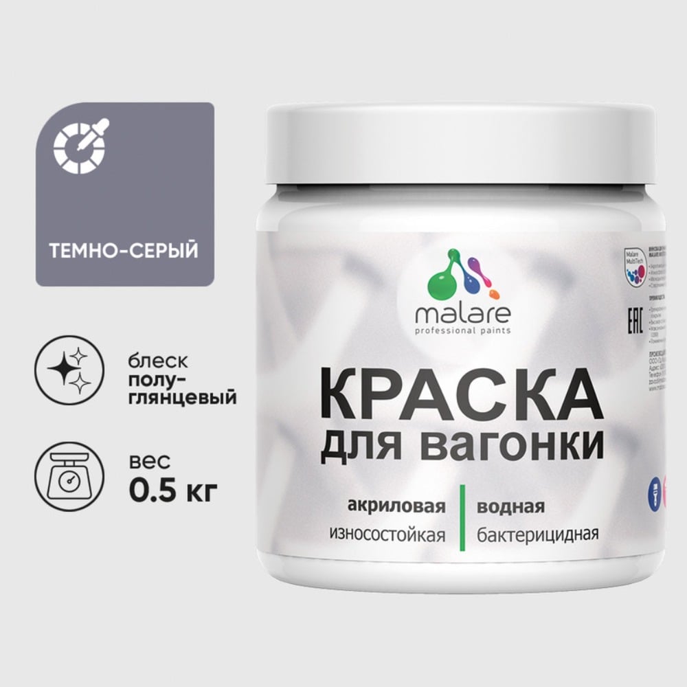 Изображение товара Резиновая краска MALARE для вагонки для дерева с антисептическим эффектом, без запаха, полуглянцевая, темно-серый, 0.5 кг КВГНКЛТЕСПГ0050