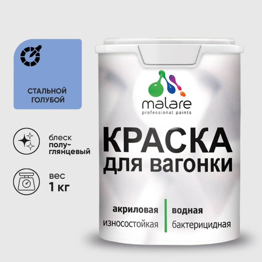 Изображение товара Резиновая краска MALARE для вагонки для дерева с антисептическим эффектом, без запаха, полуглянцевая, стальной голубой, 1 кг КВГНКЛСТГПГ0100 Изображение товара Резиновая краска MALARE для вагонки для дерева с антисептическим эффектом, без запаха, полуглянцевая, стальной голубой, 1 кг КВГНКЛСТГПГ0100