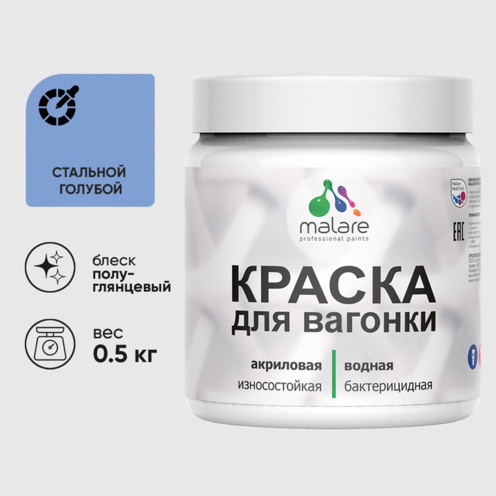 Изображение товара Резиновая краска MALARE для вагонки и дерева 0.5 кг стальной голубой влагостойкая быстросохнущая Изображение товара Резиновая краска MALARE для вагонки и дерева 0.5 кг стальной голубой влагостойкая быстросохнущая