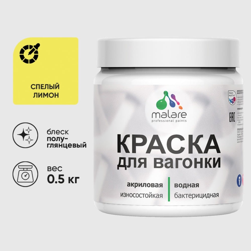 Изображение товара Резиновая краска MALARE для вагонки для дерева с антисептическим эффектом, без запаха, полуглянцевая, спелый лимон, 0.5 кг КВГНКЛСПЛПГ0050 Изображение товара Резиновая краска MALARE для вагонки для дерева с антисептическим эффектом, без запаха, полуглянцевая, спелый лимон, 0.5 кг КВГНКЛСПЛПГ0050