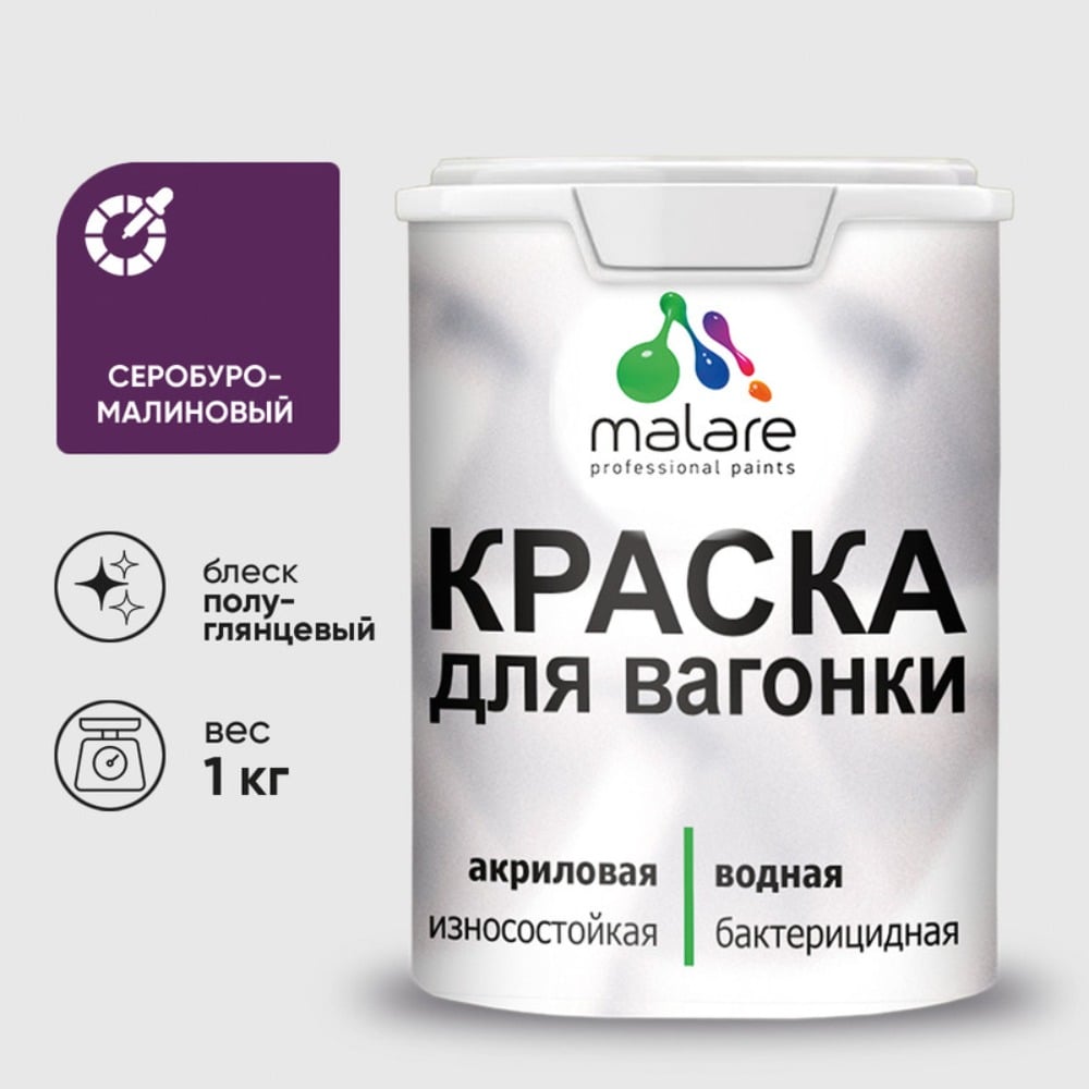 Изображение товара Резиновая краска MALARE для вагонки для дерева с антисептическим эффектом, без запаха, полуглянцевая, серобуромалиновый, 1 кг КВГНКЛСБМПГ0100