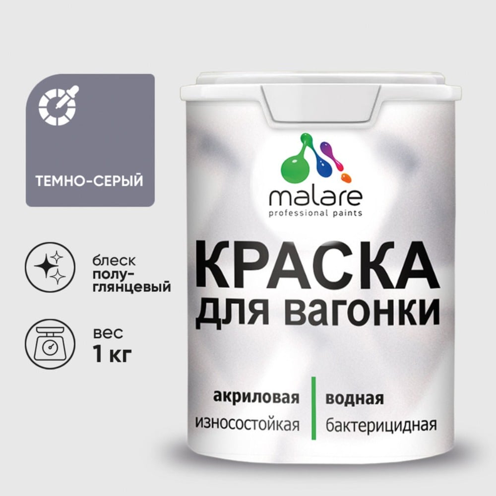 Изображение товара Резиновая краска MALARE для дерева и вагонки, полуглянцевая, 1 кг