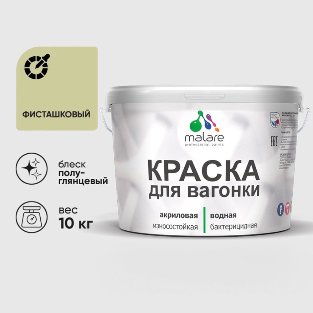 Изображение товара Резиновая краска MALARE для вагонки дерева антисептик полуглянцевая 10 кг