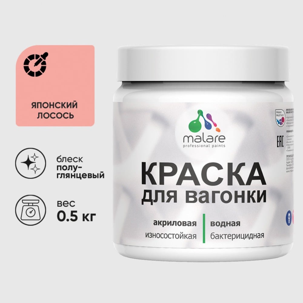Изображение товара Резиновая краска MALARE для вагонки для дерева с антисептическим эффектом, без запаха, полуглянцевая, японский лосось, 0.5 кг КВГНКЛЯПЛПГ0050 Изображение товара Резиновая краска MALARE для вагонки для дерева с антисептическим эффектом, без запаха, полуглянцевая, японский лосось, 0.5 кг КВГНКЛЯПЛПГ0050