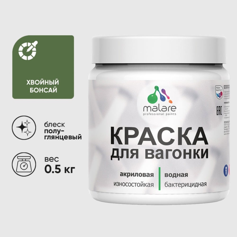 Изображение товара Резиновая краска MALARE для дерева 0.5 кг антисептическая полуглянцевая Изображение товара Резиновая краска MALARE для дерева 0.5 кг антисептическая полуглянцевая