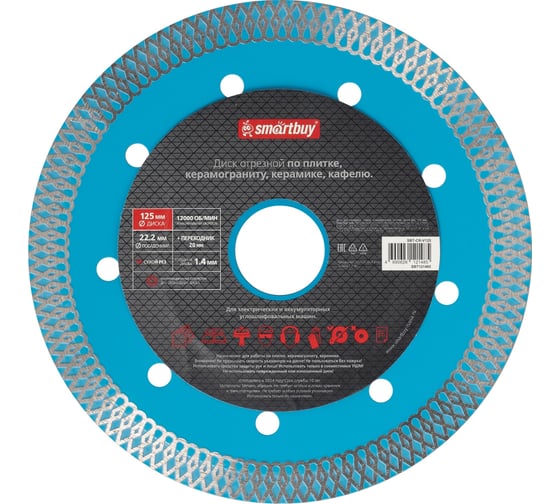 Изображение товара Диск для керамики, стекла, 125 мм с отверстиями для охлаждения Smartbuy SBT-CR-V125