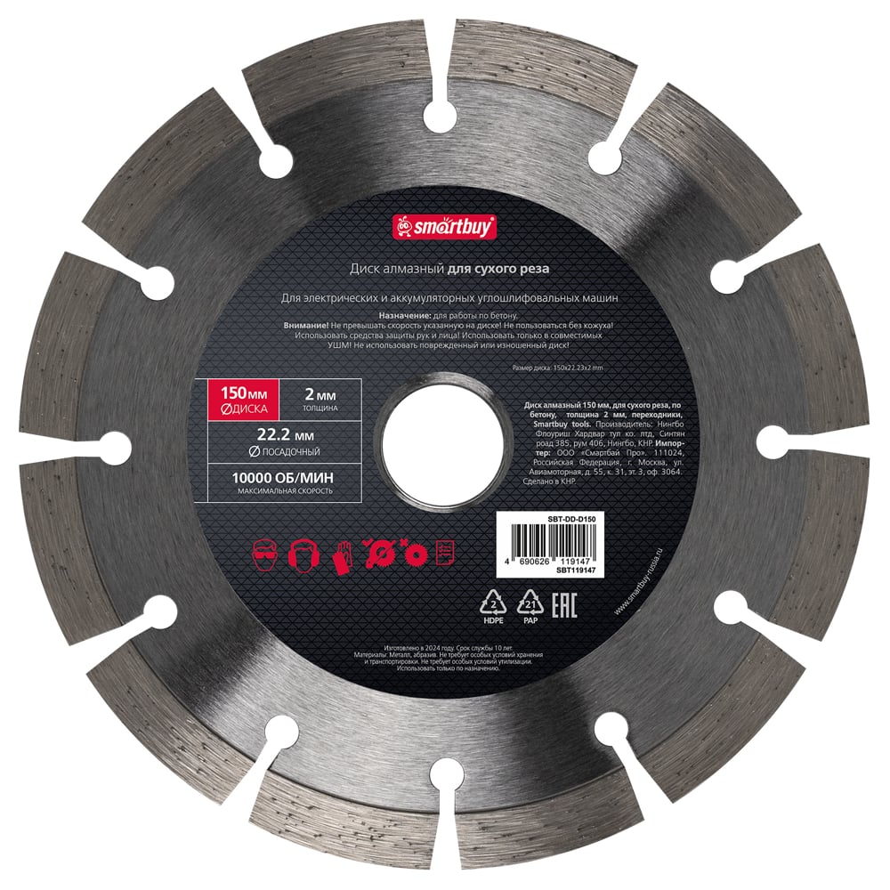 Изображение товара Алмазный диск 150 мм для сухого реза по бетону и камню