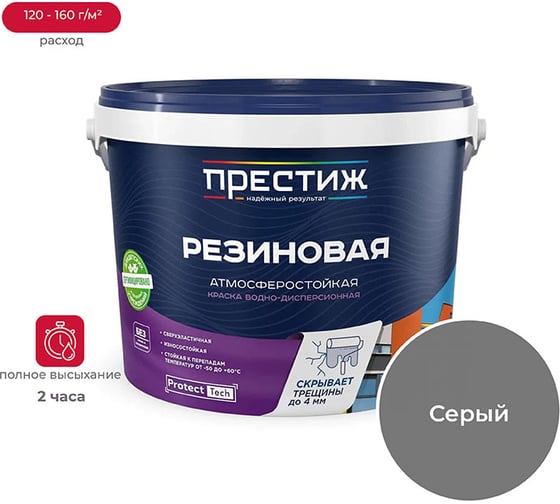 Изображение товара Краска в/д резиновая ПРЕСТИЖ серая 2,4 кг 260699