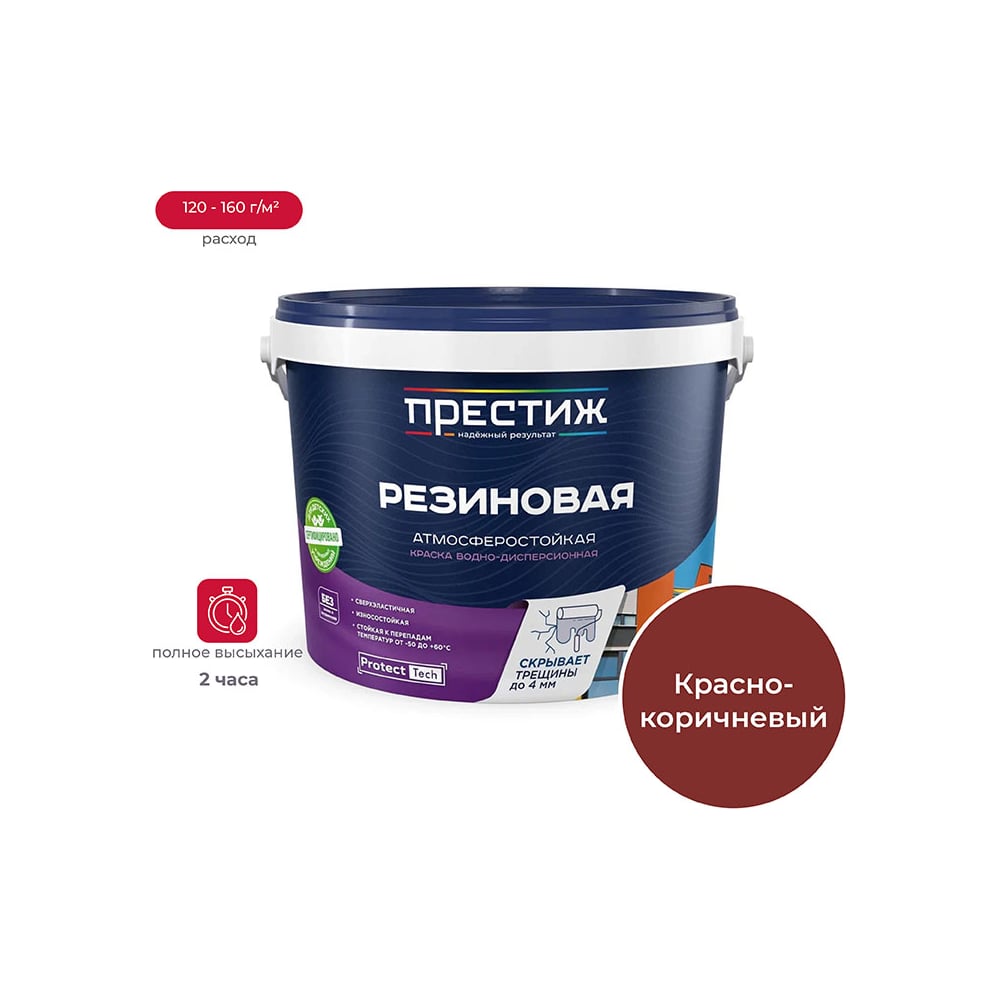 Изображение товара Краска в/д резиновая ПРЕСТИЖ красно-коричневая 2 4 кг для внутренних и наружных работ