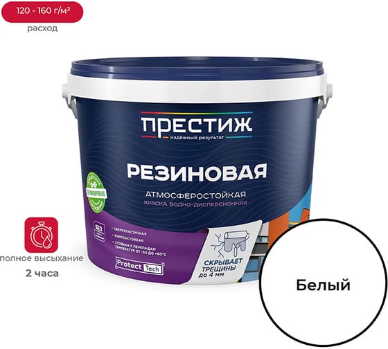 Изображение товара Краска в/д резиновая ПРЕСТИЖ белая 2,4 кг 260696