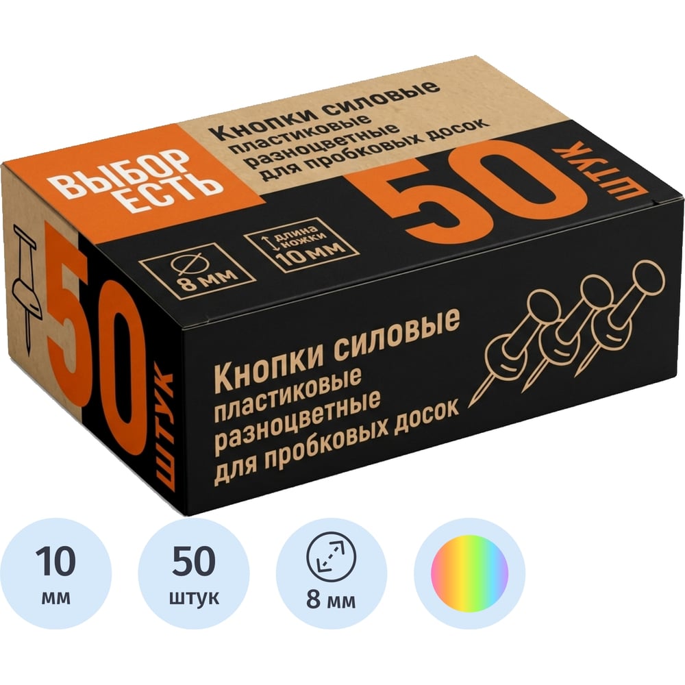 Изображение товара Кнопки силовые Выбор есть д/пробковых досок, пластик, ассорти,50шт/уп 965722