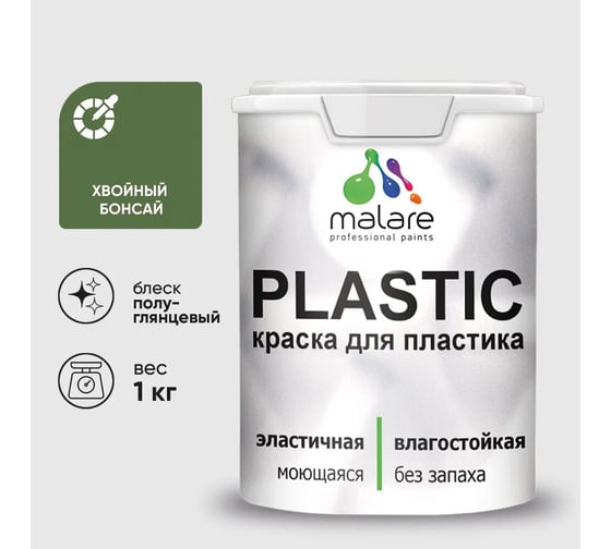 Изображение товара Резиновая краска для пластика MALARE Plastic для ПВХ, для подоконников и откосов, без запаха, полуглянцевая, хвойный бонсай, 1 кг КПЛСТЛХВБПГ0100