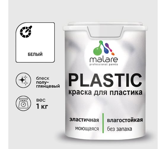Изображение товара Резиновая краска для пластика MALARE Plastic для ПВХ, для подоконников и откосов, без запаха, полуглянцевая, белый, 1 кг 4660504716638
