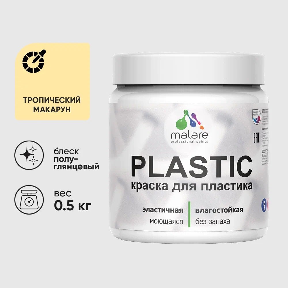 Изображение товара Резиновая краска для пластика MALARE Plastic тропический макарун 0.5 кг для ПВХ и откосов