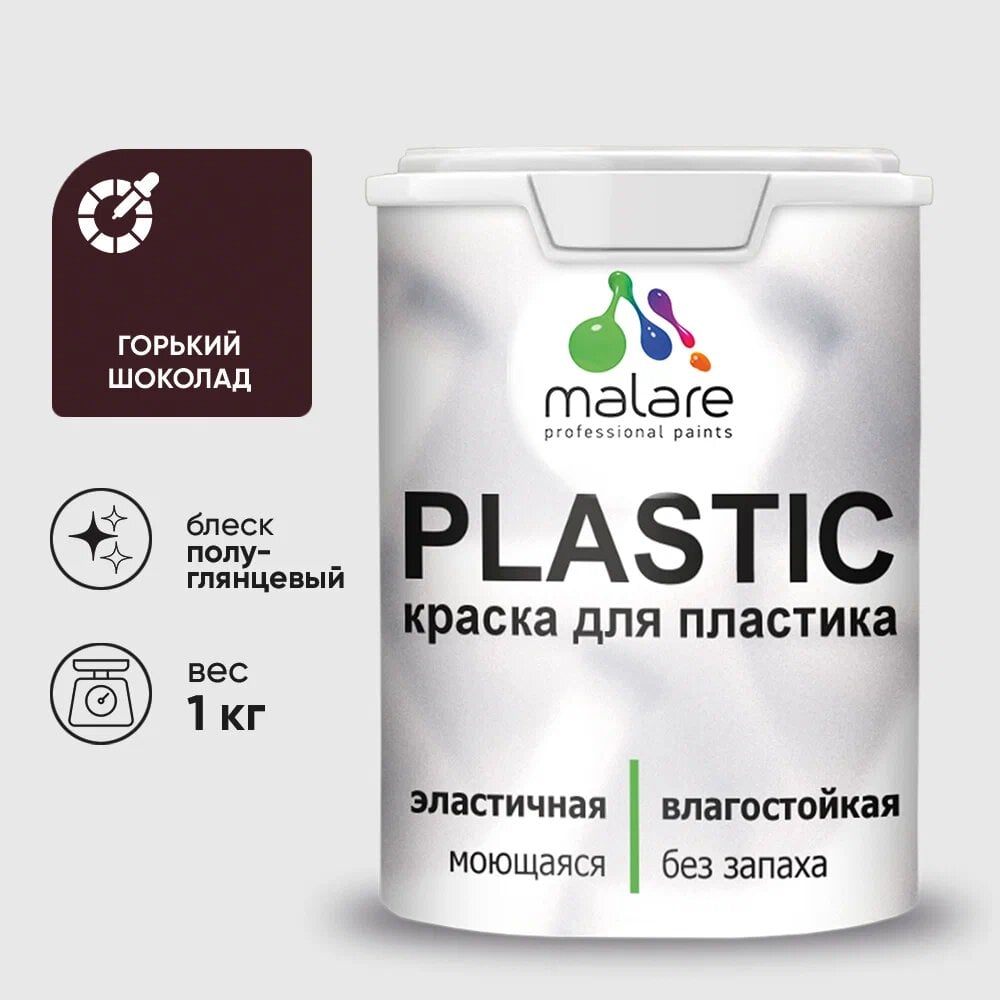 Изображение товара Резиновая краска для пластика MALARE Plastic для ПВХ, подоконников и откосов, без запаха, полуглянц