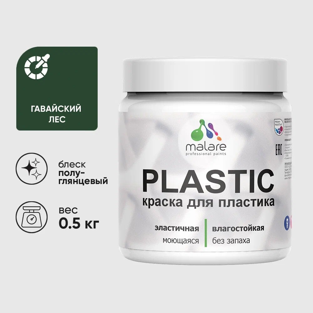 Изображение товара Резиновая краска MALARE Plastic для пластика и подоконников 0.5 кг