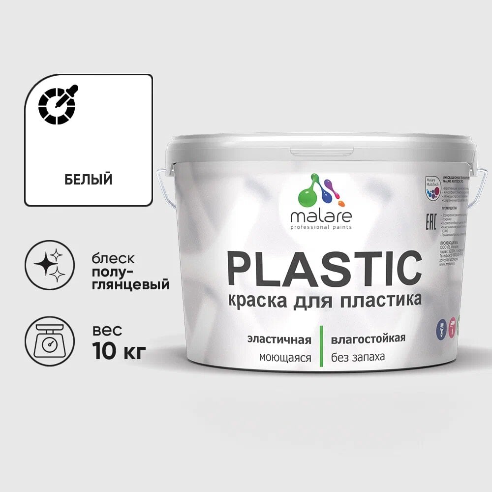 Изображение товара Резиновая краска для пластика Plastic MALARE, для ПВХ, для подоконников и откосов, без запаха, полуглянцевая, белый, 10 кг КПЛСТЛБЕЛПГ1000