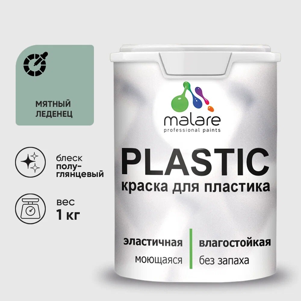 Изображение товара Резиновая краска для пластика MALARE Plastic 1 кг мятный леденец