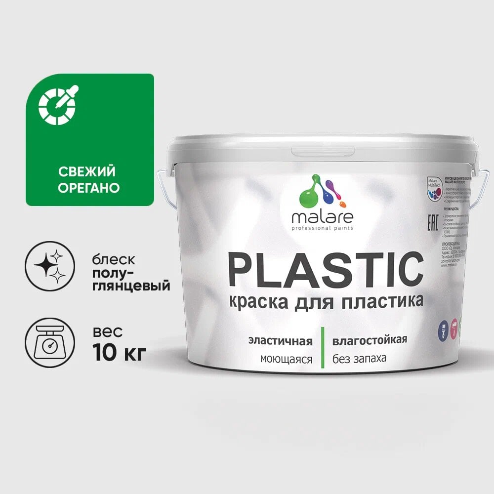 Изображение товара Резиновая краска для пластика MALARE Plastic для ПВХ и подоконников 10 кг