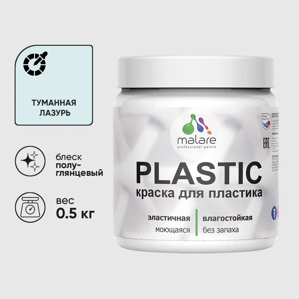 Изображение товара Резиновая краска для пластика MALARE Plastic 0.5 кг без запаха полуглянцевая для ПВХ