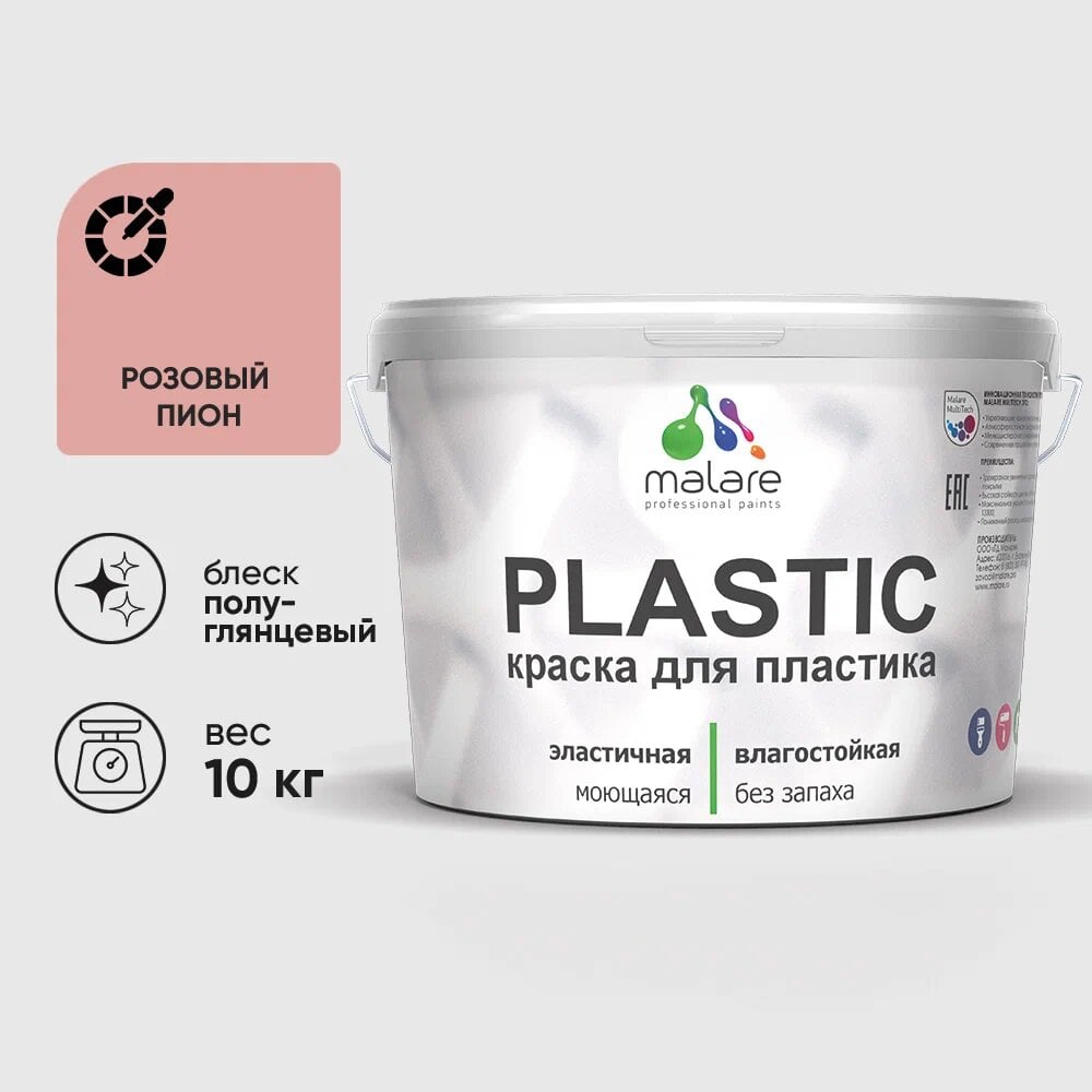 Изображение товара Резиновая краска для пластика MALARE Plastic 10 кг розовый пион