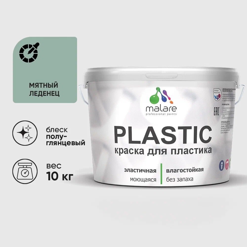 Изображение товара Резиновая краска для пластика MALARE Plastic для ПВХ, 10 кг, мятный леденец, быстросохнущая, полугл