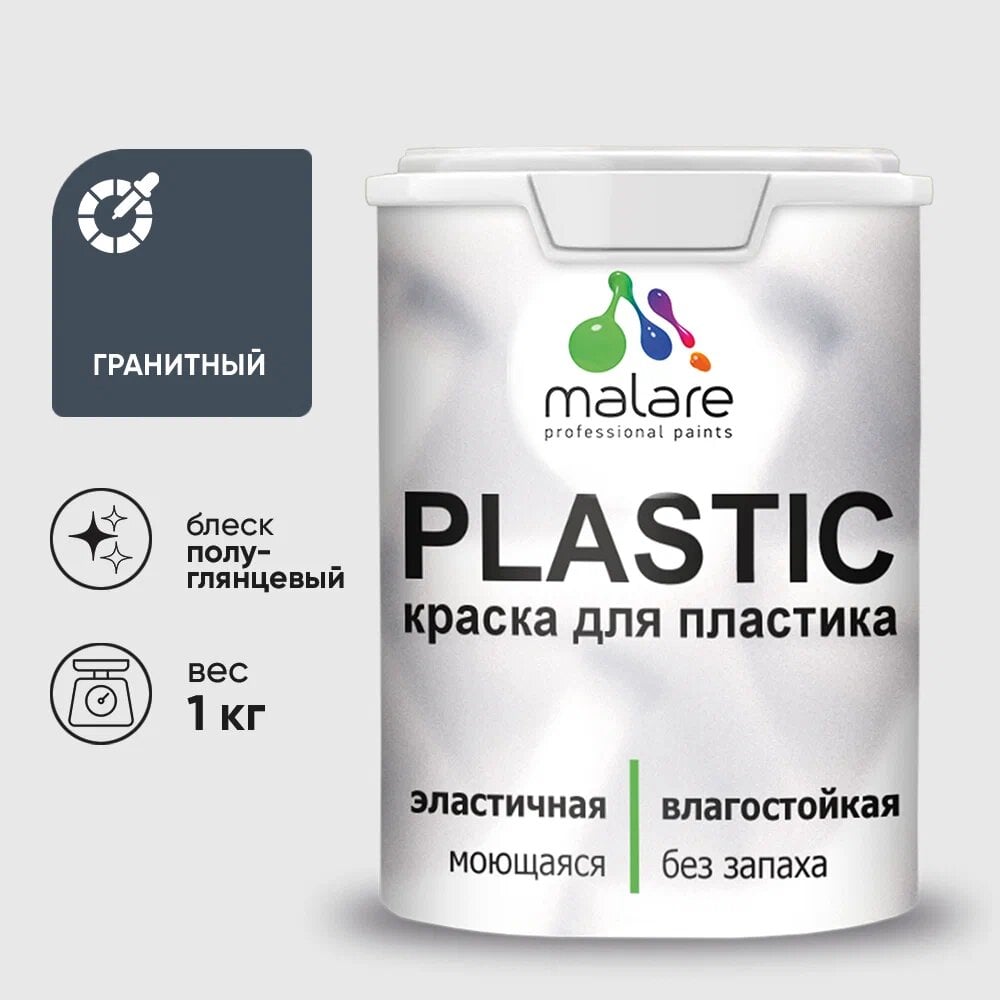 Изображение товара Резиновая краска для пластика Plastic MALARE, для ПВХ, для подоконников и откосов, без запаха, полуглянцевая, гранитный, 1 кг КПЛСТЛГРАПГ0100