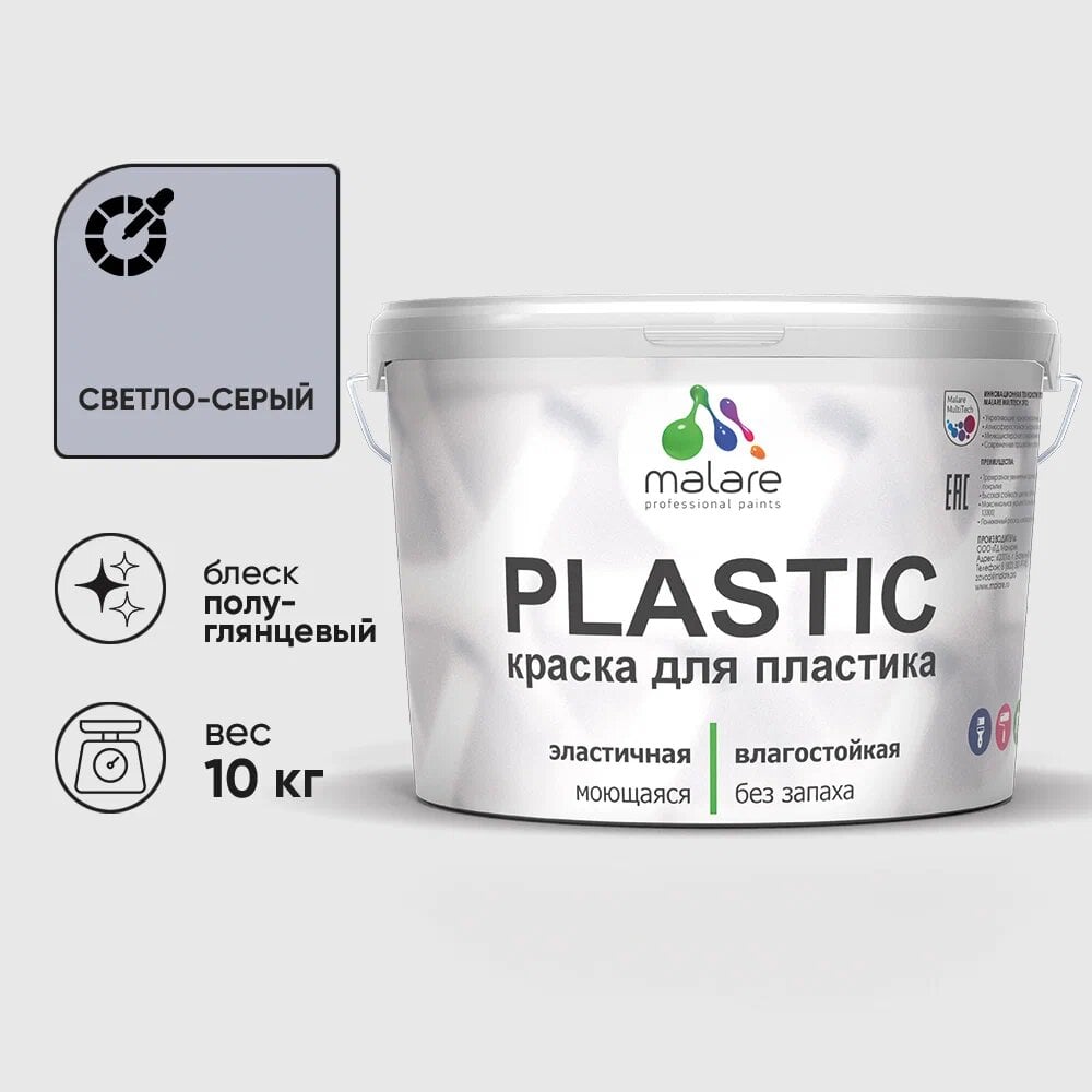 Изображение товара Резиновая краска для пластика MALARE Plastic светло-серый 10 кг