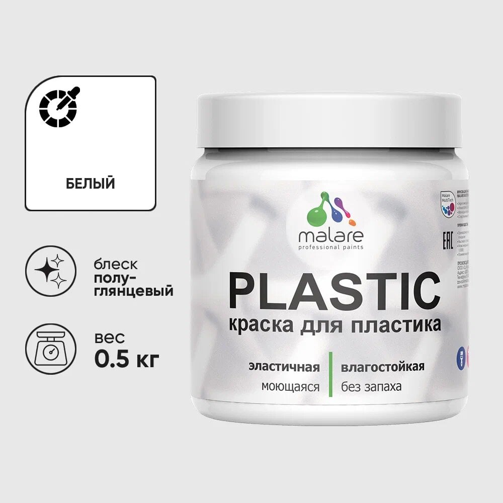 Изображение товара Резиновая краска MALARE Plastic для ПВХ и подоконников, белая, 0.5 кг