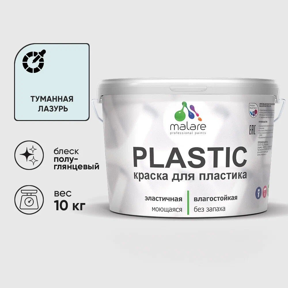 Изображение товара Резиновая краска для пластика MALARE Plastic 10 кг без запаха полуглянцевая